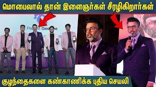 பெத்தவங்க வில்லன் ஆயிட்றாங்க ! Madhavan Speech at Parent Geenee Digital App Launch Press Meet