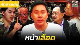 กลิ่นคาวฉาวโฉ่ "ทนายตั้ม" โกยเงินคนอื่นหุ้มตัวแบบไร้ยางอาย "ลูกความ" จองกฐินตีแสกหน้ามรรยาทหามีไม่