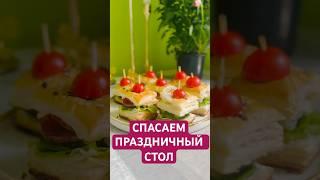 Самая простая закуска  #рецепты  #простыерецепты  #быстрыерецепты  #лайфхакидлядома  #рецептылайт