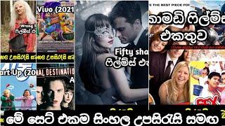 මේ සෙට් එකම සිංහල උපසිරැසි සමඟ