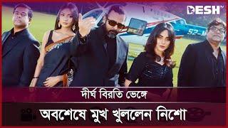 'দাগি' হয়ে আসছেন আফরান নিশো | Afran Nisho | Desh TV