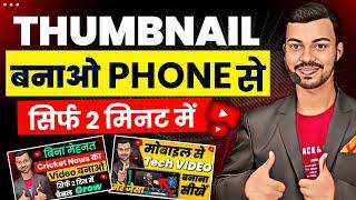 Manoj Dey Jaisa Thumbnail Kaise Banaye ? | How To Make YouTube Thumbnails ?