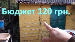 Материал для любителей строить балаганы,избушки // Обшили деревянную пристройку недорогим материалом