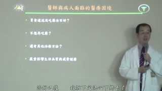 拉菲爾人本診所公益講座 : 【新觀念新療法！跟胃食道逆流說掰掰】Part1  #黃忠信醫師 #自律神經失調 #拉菲爾 #智平衡健康集團