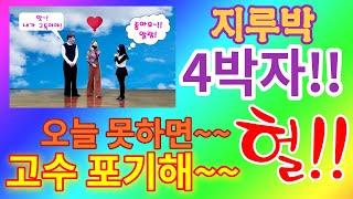 엄지댄스TV#제3강,지루박#교육용,지루박(중급)4박자 자리바꿈#엄지용&김설하&검지#고수로 가는 첫번째 스텝#4박 자리바꾸기#이거 못하면 고수는 포기하기#korea jitterbug
