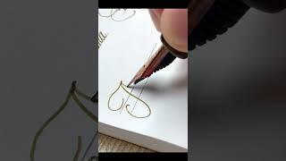 Nahav - name handwriting with fountain pen #satisfying #calligraphy #fountainpen #signature