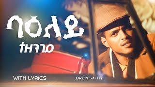 Orion Saleh - Baeley Tezengie - Eritrean Music ( With Lyrics )