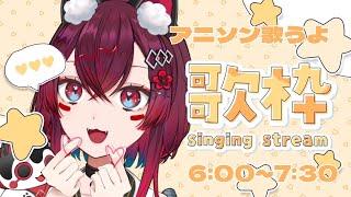 【 #歌枠  】金曜日アニソン縛りの歌枠時報たくさんする歌枠ROM大歓迎だよ【 #JPvtuber  / #ゼロ地区  / #こまといぬ  】#shorts