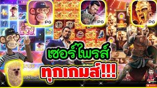 สามเกมนี้ เชื่อว่า เพื่อนๆต้องชอบ !!! │Wild Ape