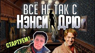 Всё не так с Нэнси Дрю: Последний поезд в Лунное ущелье