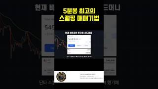 단타매매로 5천을 7억까지 만들었습니다.