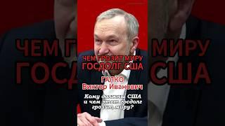Кому должны США и чем это грозит миру? #Галко #фра #ку #политэкономия #госдолг