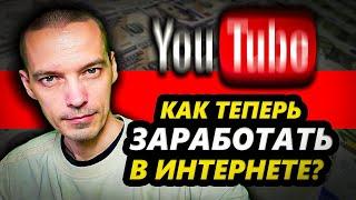 Можно ли "ПОДВИНУТЬ" YouTube или как и где ЗАРАБОТАТЬ блогеру без монетизации AdSense?