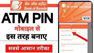 Bank of Baroda ka atm pin kaise banaye | Bank of Baroda atm pin kaise banae