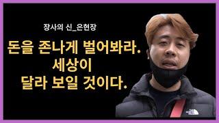 장사의 신 명언 모음 ㅣ 인생을 바꾸고 싶다면 ㅣ동기 부여 하이라이트