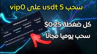 اثبات سحب vip0 5$ | شرح سحب من موقع sunvideo vip0