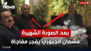 بعد الصورة الشهيرة مع الشيخ علي.. مشعان الجبوري يفجر قنبلة: التغيير قادم | اخبار الثامنة 2025/1/1