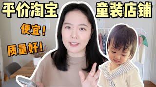 7家高质量平价童装店铺，真的值得所有妈妈知道 | 便宜&质量好的宝宝衣服