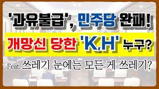 광명시의회, 하반기 원 구성 마무리! 국민의힘 '웃고', K와 H는 '망신살'???  [이슈 클릭! 40회]