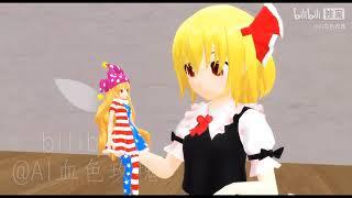 [ MMD Touhou ] Remilia And Clownpiece : Clownpiece And Rumia