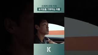 유치원 안 가는 건 아빠 때문이야