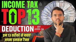 Save Tax Through Top 13 Deduction in Income Tax Before 31 March 2025 AY 2025-26 #incometax #savetax