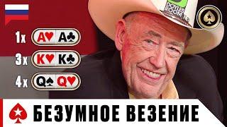 ФАНТАСТИЧЕСКОЕ ВЕЗЕНИЕ ДОЙЛА БРАНСОНА ️ Лучшие Покерные Моменты ️ PokerStars Russian