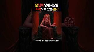 데메테르와 페르세포네, 그리스 신화의 슬픈 모녀 이야기