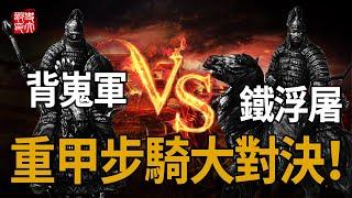 南宋中興神將有多猛？一支軍隊單挑敵國，以少勝多戰勝中國史上最恐怖重甲鐵騎！