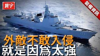 【臺灣海軍實力！】爲何外敵不敢入侵，爲何總會被別的國家針對，就是因爲太强！#台灣#台灣軍事#台灣海軍