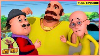 Motu Patlu | मोटू पतलू | Full Episode | मान ना मान, आज मैं तेरा मेहमान! 