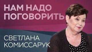 Как справиться с постоянным чувством вины / Светлана Комиссарук // Нам надо поговорить