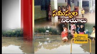 Lack of Basic Amenities Including Pucca Building | Troubling  Kids of Prodduturu Govt School