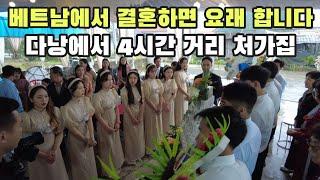 다낭 북부 광찌에서 하는 시골 결혼식 | 베트남에서 1년 살면서 연애성공한 친한형님