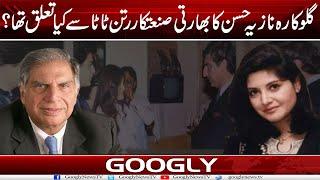 Singer Nazia Hassan Ka Indian Industrialist Ratan Tata Sai Kya Taulaq Tha? | Googly News TV