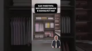 Как обустроить маленькую комнату?