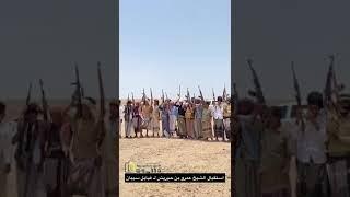 استقبال رئيس حلف قبائل حضرموت لوجهاء ورجال القبائل في هضبة حضرموت