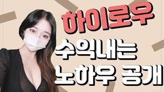 하이로우 이기는 방법 알려드릴게요! #하이로우