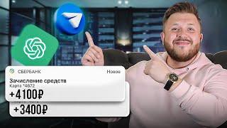 КАК ЗАРАБАТЫВАТЬ НА Чат БОТАХ В ТЕЛЕГРАМ +1480 Рублей В ЧАС! ЧАТ БОТ в ТЕЛЕГРАМ! Telegram