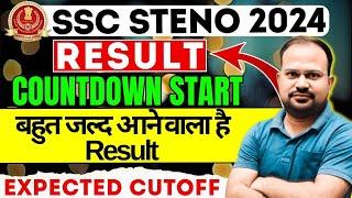 SSC Steno 2024 | result countdown start | result कब तक आयेगा? | expected cutoff rough idea