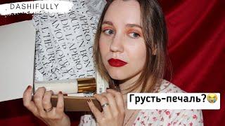 VIOLETTE_FR |  Обзор марки моей любимой визажистки