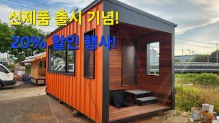 신제품 출시기념 20% 할인 행사!