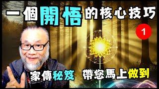 【昴宿星】一個開悟的核心技巧  家傳秘笈  帶您馬上做到  一堂40元  /  吃到飽專案報名  昴宿星光之使者與傳訊者蘇宏生，一起為您服務。