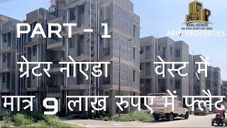 1BHK flat only in 9 Lakhs in Greater Noida West | Authority’s LIG Flat | 430 Sq ft | Abhi Properties