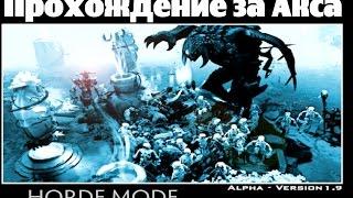 Dota 2 - Horde Mode (пользовательские игры)