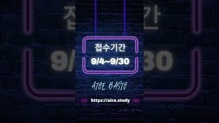 AICE BASIC 자격증시험 시험접수9/4~30 시험일 10/6~7 #AICE #AI자격증 #인공지능능력시험 #AICE이벤트참여 #해리컴티 #해리컴티크리에이터