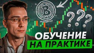  Трейдинг с нуля: как новичку начать зарабатывать без хаоса и паники