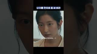 너 이름 한자로 좀 써 봐라 #shorts #협상의기술 #이제훈