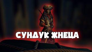 Sea of Thieves [Кости мертвеца]