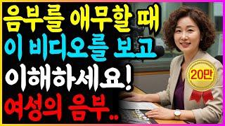 노부부의 민감한 이야기 어떻게 올바르게 친밀해질까 | 60대 부부관계